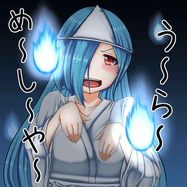 うらめしや ウロコ さんのイラスト ニコニコ静画 イラスト