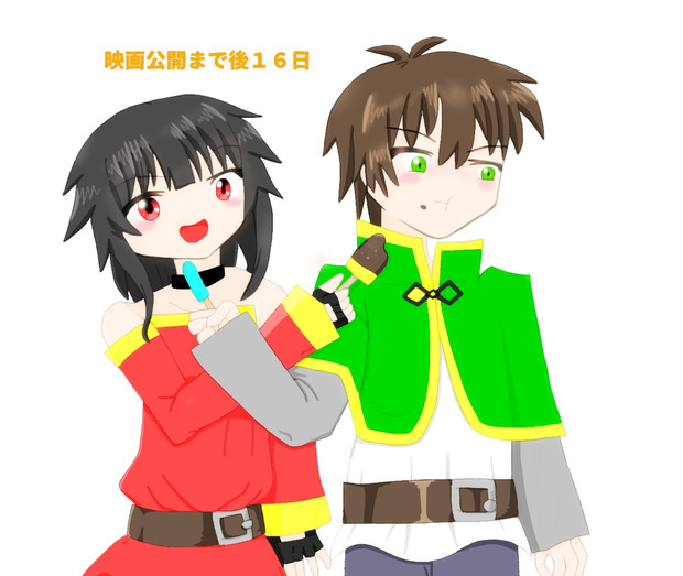 このすばカウントダウン１４日目 あずにゃん さんのイラスト ニコニコ静画 イラスト