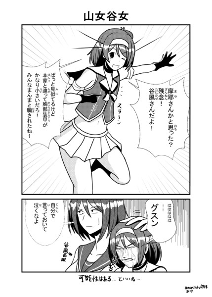 摩耶と衣装交換する谷風 Morita さんのイラスト ニコニコ静画 イラスト