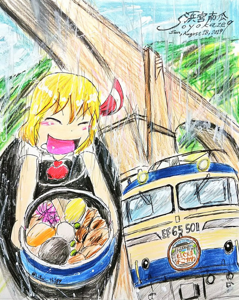 青い釜めし抱えて夏の碓氷を満喫なのだ 浜宮南瓜 静岡例大祭う16b さんのイラスト ニコニコ静画 イラスト