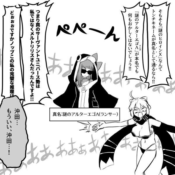 Fgo 水着沖田さんと謎のアルターエゴl漫画 そりゅ さんのイラスト ニコニコ静画 イラスト