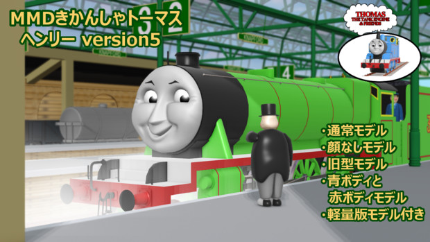 Mmdきかんしゃトーマス ヘンリー Version5 配布あり Sodor P さんのイラスト ニコニコ静画 イラスト