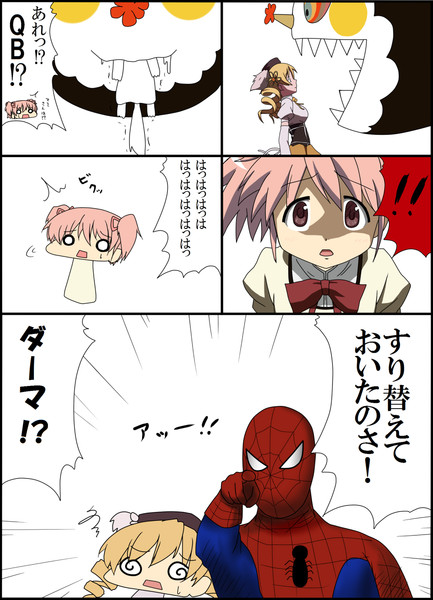 魔法少女の為に 例のアニメの3話にあの蜘蛛男を登場させてみた 涙を流す男 イカなも さんのイラスト ニコニコ静画 イラスト