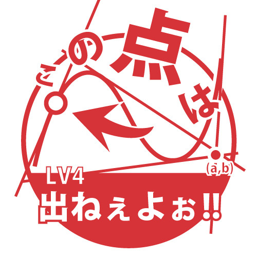 よ ねぇ 出 この ぉ 点 は
