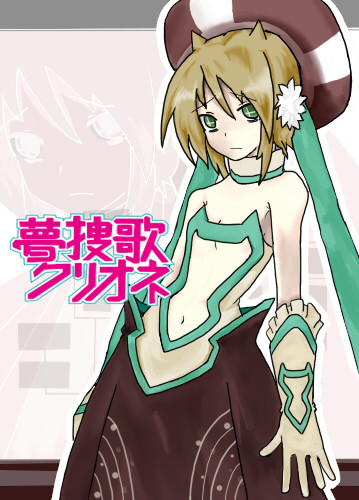 夢捜歌クリオネ ニコニコ静画 イラスト