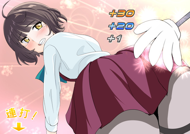 岸波 Opt おしりペンペンタイム 火山いずみ さんのイラスト ニコニコ静画 イラスト