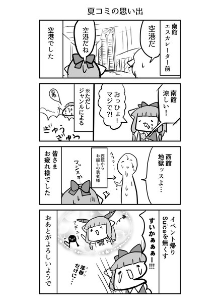 ネタが 夏コミのレポ あったので ニモコル さんのイラスト ニコニコ静画 イラスト