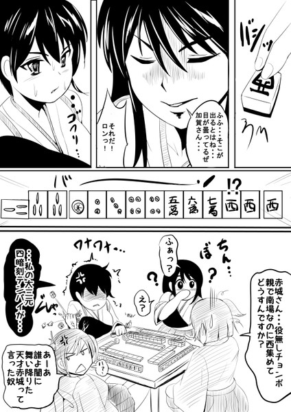 闘牌伝説 赤城再び 火山いずみ さんのイラスト ニコニコ静画 イラスト