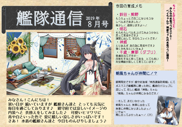 艦これプレイ報告用静画 艦隊通信19年8月号 海冥 さんのイラスト ニコニコ静画 イラスト