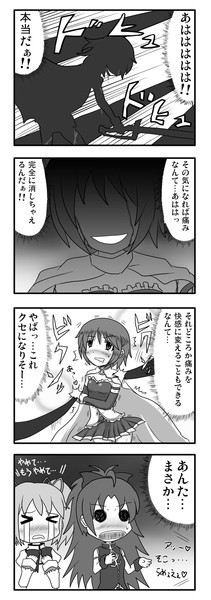 まどかマギカ7話 M法少女さやか マゾか 4コマ 胸焼けしたチルノ さんのイラスト ニコニコ静画 イラスト