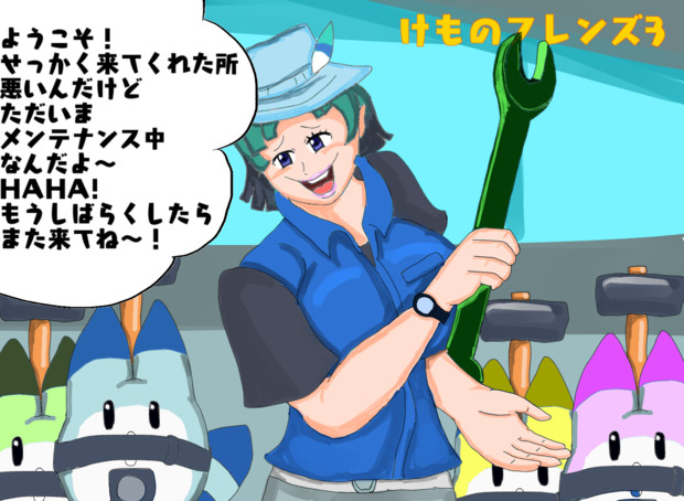 けもフレ3メンテナンス画面 想像 スサノオちゃん さんのイラスト ニコニコ静画 イラスト