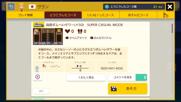 スーパーマリオメーカー2 自作コース紹介 その21 ヴラン さんのイラスト ニコニコ静画 イラスト