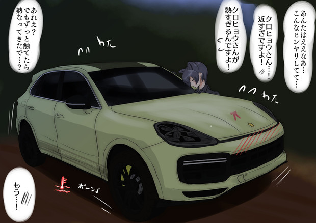 メガネカイエンとクロヒョウ 新快速さん さんのイラスト ニコニコ静画 イラスト