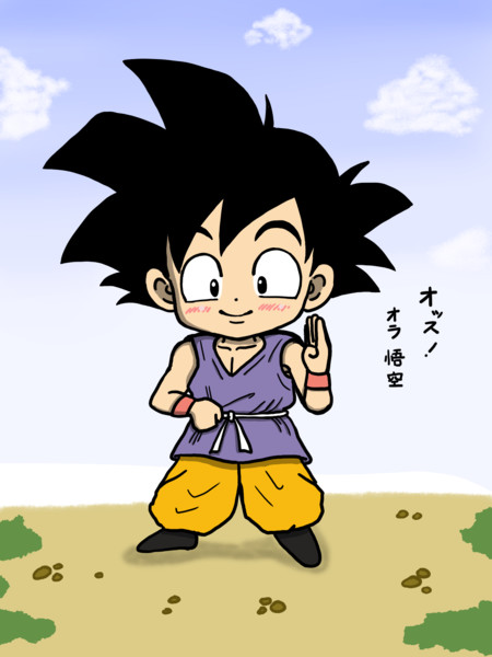 ドラゴンボール 孫悟空 毛利ユウキ さんのイラスト ニコニコ静画 イラスト