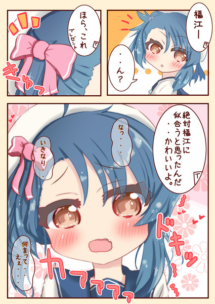 不意打ちされて挙動不審になっちゃった福江ちゃん りで さんのイラスト ニコニコ静画 イラスト