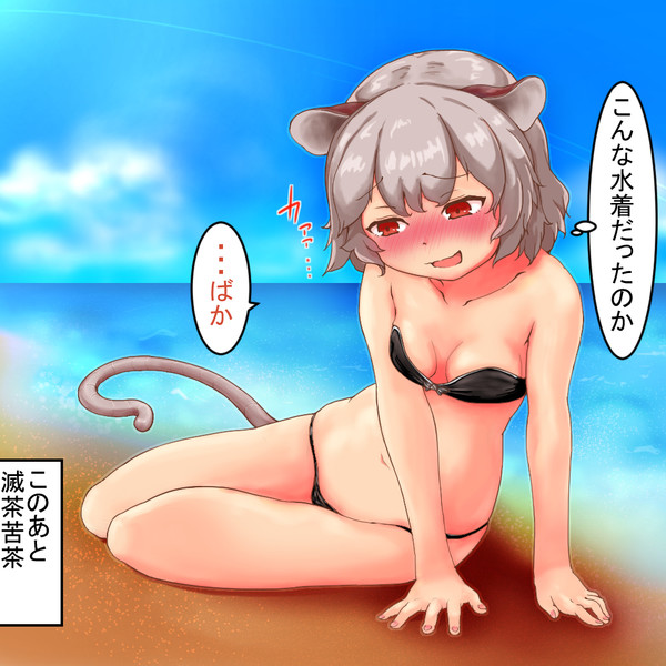 水着ナズーリン ナナ紫 さんのイラスト ニコニコ静画 イラスト