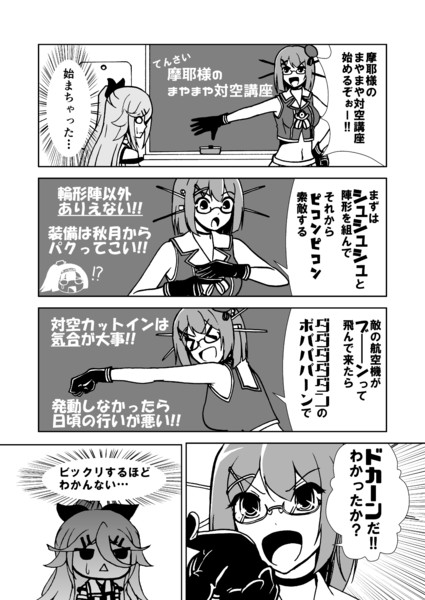 摩耶様のまやまや対空講座 くろやきそば さんのイラスト ニコニコ静画 イラスト