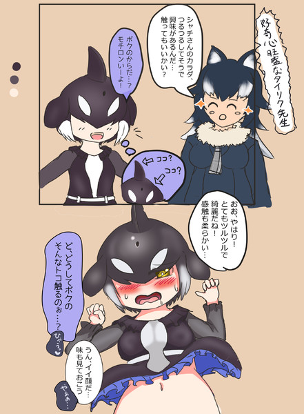 シャチちゃんはつるつる サトウのしおやき さんのイラスト ニコニコ静画 イラスト