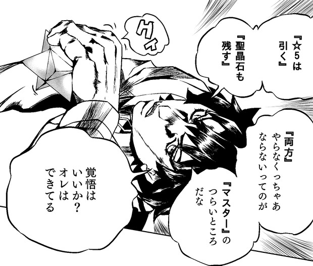 覚悟を決めたぐだ男トレス ぐうたら さんのイラスト ニコニコ静画 イラスト