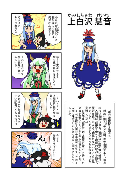 初心者向け東方キャラ解説 4コマ 上白沢慧音 おおいやくみ じくも さんのイラスト ニコニコ静画 イラスト