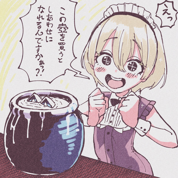 怪しい壺を売りつけられるたまちゃん 電球食人びゃッこパス さんのイラスト ニコニコ静画 イラスト