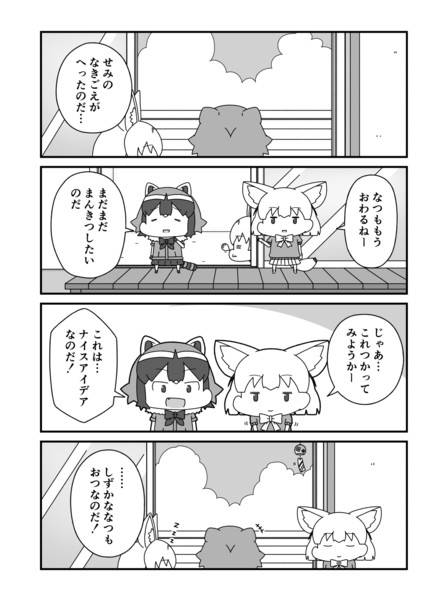 なつのおわりのアライさん たかたけし さんのイラスト ニコニコ静画 イラスト