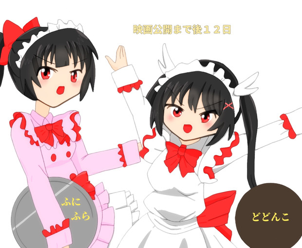 このすばカウントダウン１８日目 あずにゃん さんのイラスト ニコニコ静画 イラスト