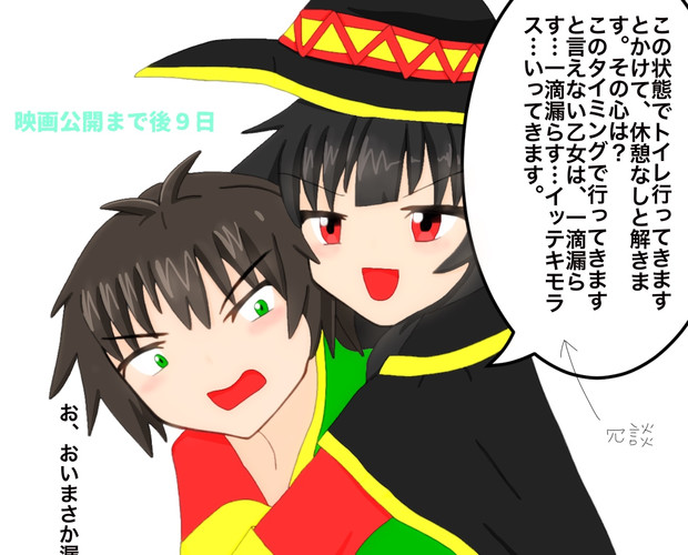 このすばカウントダウン２１日目 あずにゃん さんのイラスト ニコニコ静画 イラスト