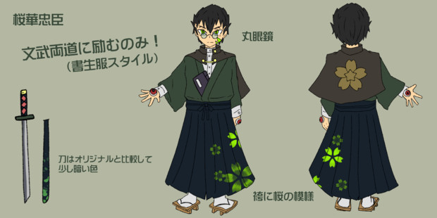 桜華忠臣 書生服 谷郷 たにごう さんのイラスト ニコニコ静画 イラスト