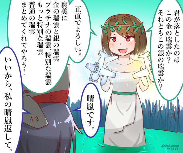瑞雲沼の女神 ミッチェル さんのイラスト ニコニコ静画 イラスト
