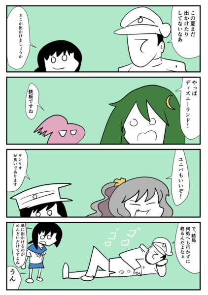 艦これな「お出かけ」