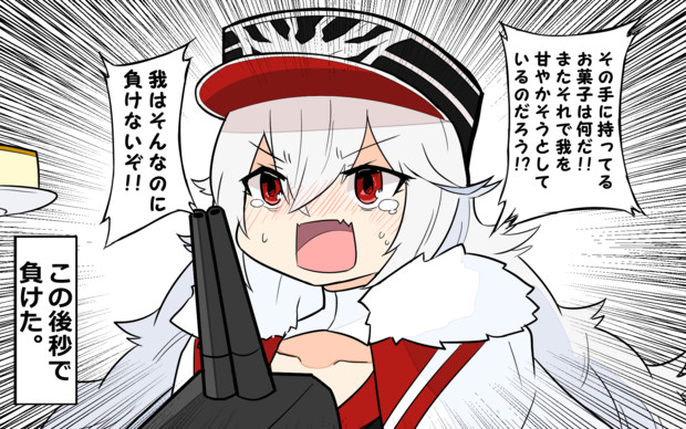 このあとすぐに負けるツェッペリンちゃん Subane さんのイラスト ニコニコ静画 イラスト