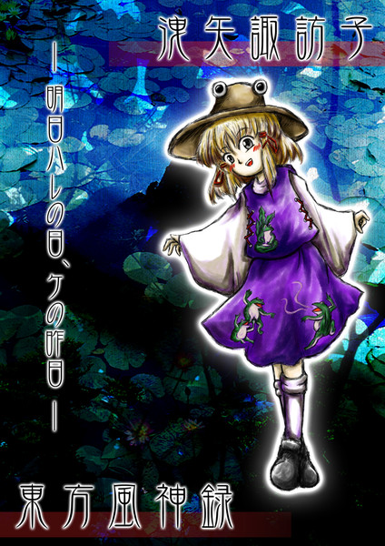 明日ハレの日 ケの昨日 のりろー さんのイラスト ニコニコ静画 イラスト