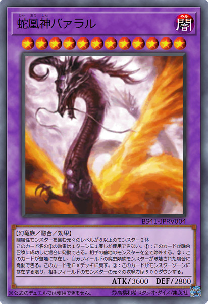 遊戯王オリカ 蛇凰神バァラル 謎のランチャーｘオルタ さんのイラスト ニコニコ静画 イラスト