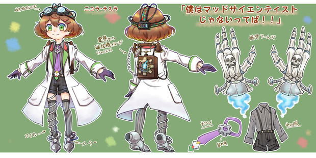 僕はマッドサイエンティストじゃないってば わぽ さんのイラスト ニコニコ静画 イラスト