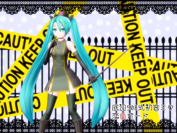 改変モデル配布あり 底辺508式初音ミク 恋色ガード 恋色病棟10周年 せんと 鈍棒p さんのイラスト ニコニコ静画 イラスト