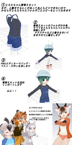 ともえちゃん新衣装着替えセット Babi さんのイラスト ニコニコ静画 イラスト