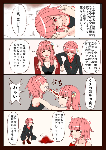 パラレルアカネジャーニー Part1 大泣メガネ さんのイラスト ニコニコ静画 イラスト