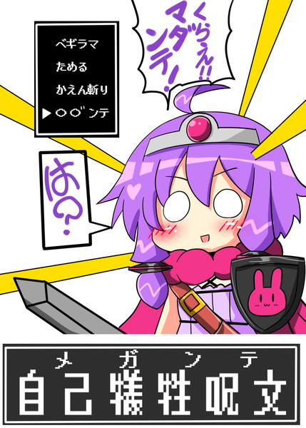 メガンテとマダンテを見間違える結月ゆかり りんどう さんのイラスト ニコニコ静画 イラスト