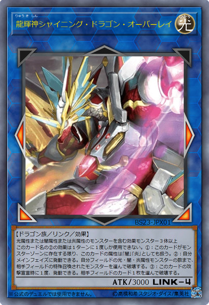遊戯王オリカ 龍輝神シャイニング ドラゴン オーバーレイ 謎のランチャーｘオルタ さんのイラスト ニコニコ静画 イラスト