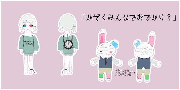かぞくみんなでおでかけ コクリコット ブランシュ 山宮慎介 さんのイラスト ニコニコ静画 イラスト