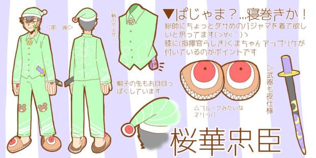桜華忠臣 ぱじゃま 寝巻きか ゲスト さんのイラスト