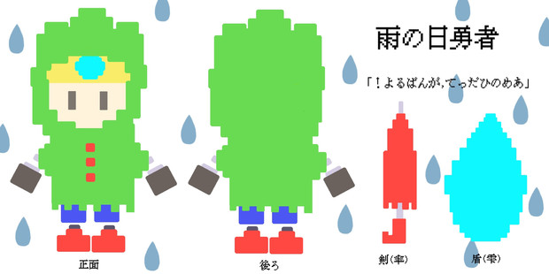 雨の日勇者 つひだ さんのイラスト ニコニコ静画 イラスト