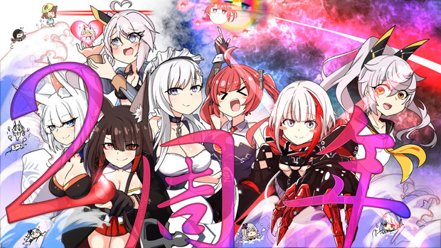 アズールレーンもうすぐ２周年 赤鬼 さんのイラスト ニコニコ静画 イラスト