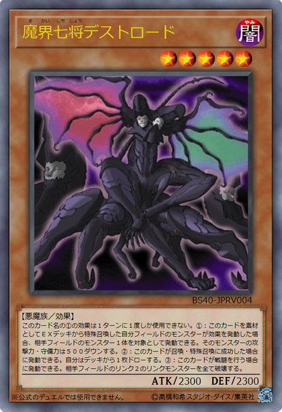 遊戯王オリカ］魔界七将デストロード / 謎のランチャーXオルタ