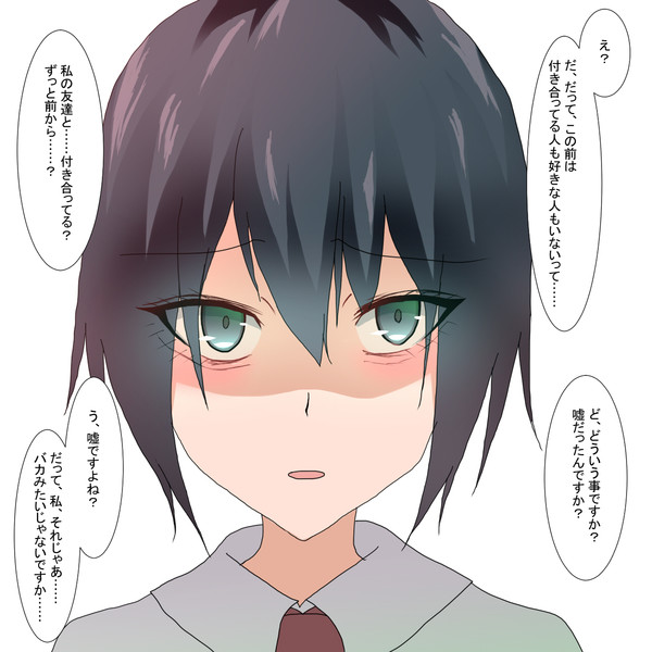 私 バカみたいじゃないですか 月島しいる さんのイラスト ニコニコ静画 イラスト