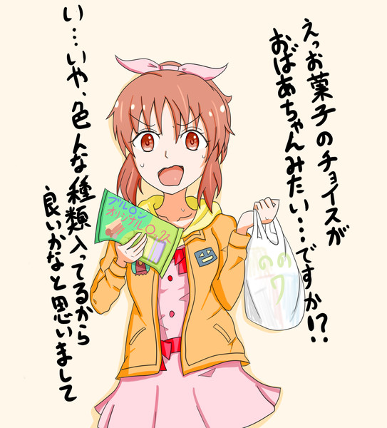 お菓子のチョイスがおばあちゃんな安部菜々さん なおすず さんのイラスト ニコニコ静画 イラスト