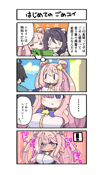 な ユイ ごめん