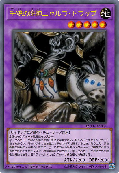 バトルスピリッツ 千貌の魔神ニャルラ・トラップ (Xレア) 直せれ