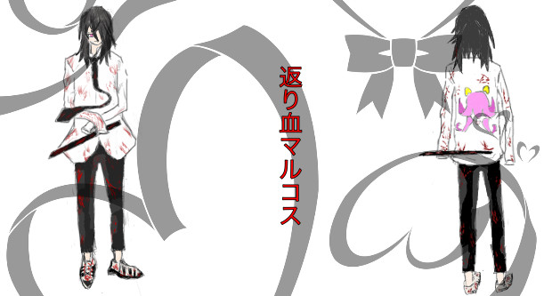 返り血マルコス あまねこ さんのイラスト ニコニコ静画 イラスト